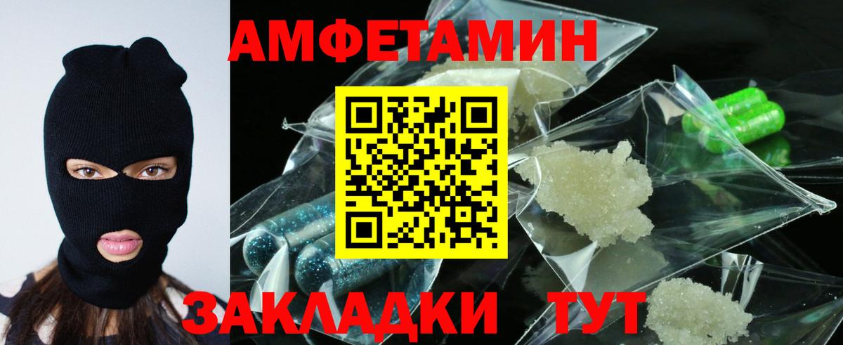Amphetamine Розовый  Амфетамин  Тара  Вход с VPN 