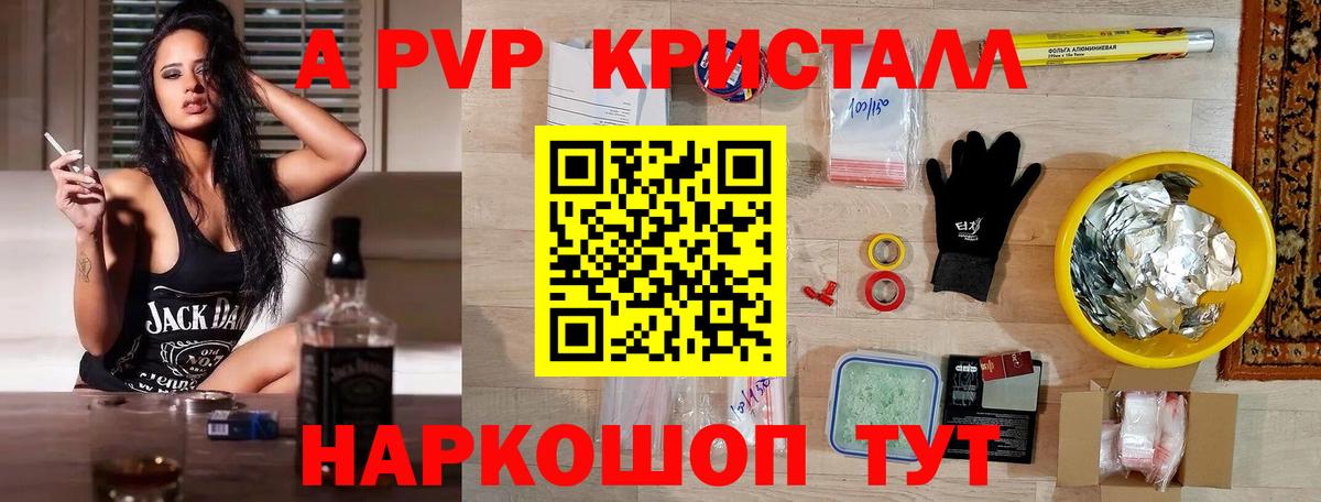 Alfa_PVP кристаллы  купить наркоту  Вход с VPN  Alpha PVP СК  A-PVP  Тара  A-PVP СК 