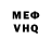 Меф VHQ eko160