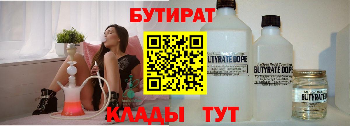 БУТИРАТ 1.4BDO Тара