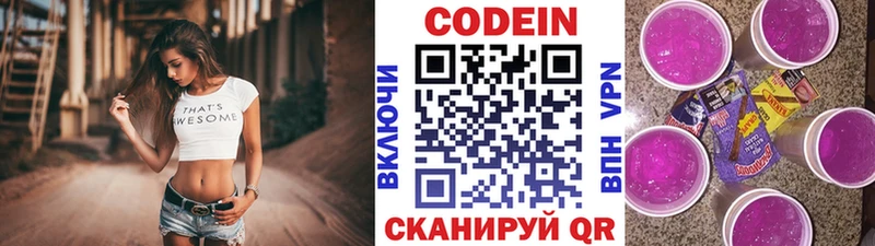 Кодеиновый сироп Lean напиток Lean (лин)  даркнет официальный сайт  Тара 