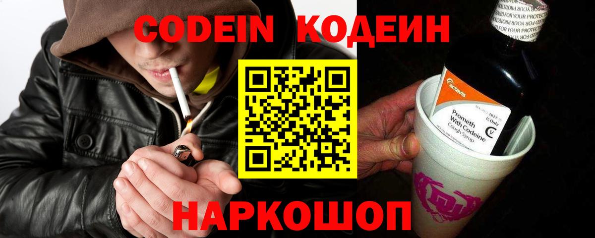 Codein Purple Drank Тара