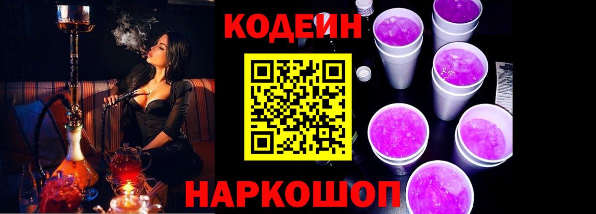 Тара  Кодеиновый сироп Lean Purple Drank  Кодеиновый сироп Lean Purple Drank  Вход с VPN 