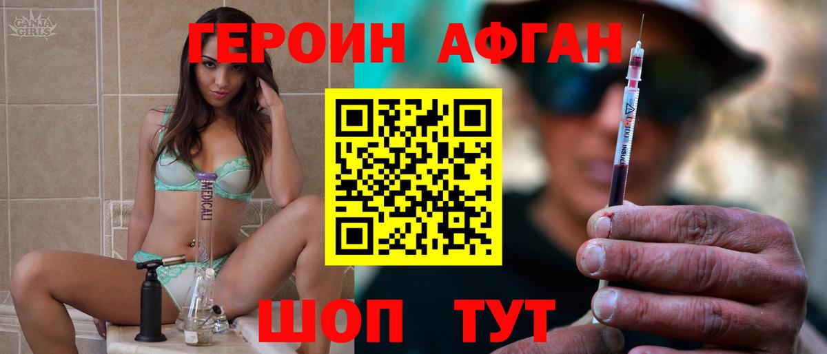 Героин  Вход с VPN  Тара  ГЕРОИН Афган 