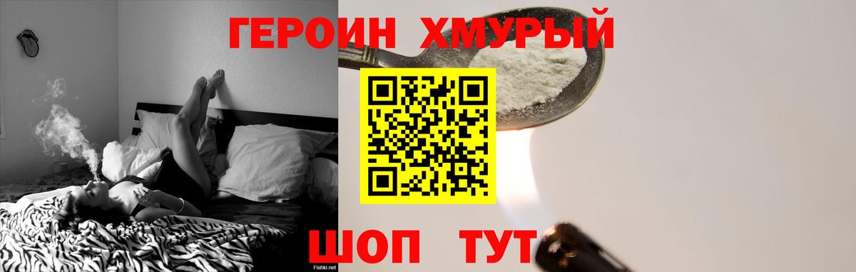 ГЕРОИН белый Тара