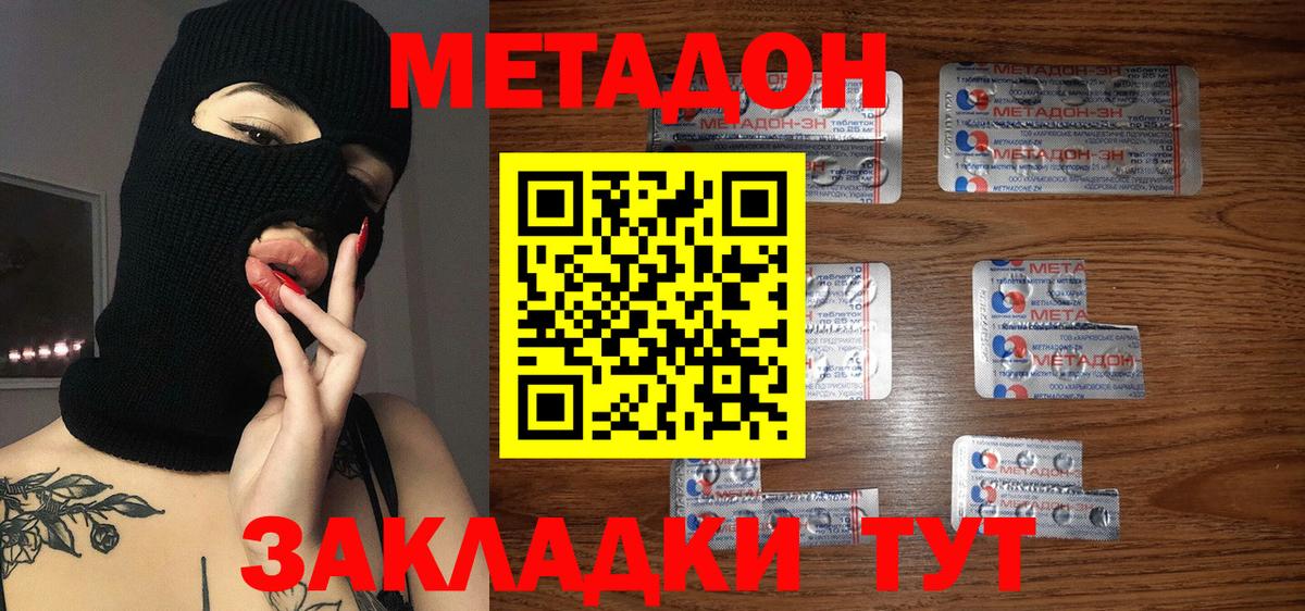 МЕТАДОН methadone  Вход с VPN  Метадон VHQ  Тара 