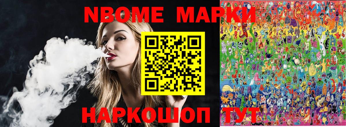 Марки NBOMe 1500мкг Тара
